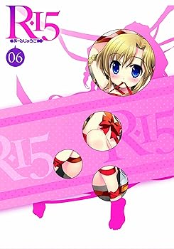 【中古】R-15 DVD 限定版 第6巻 【中古】R-15 DVD 限定版 第6巻