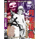 【中古】月光仮面 どくろ仮面篇 Disc3 DVD TVG-022