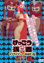 【中古】けっこう仮面 サマライジング PART 3 DVD