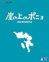 【中古】崖の上のポニョ Blu-ray