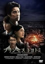 【中古】プリンセス トヨトミ DVDスタンダード・エディション
