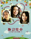 【中古】阪急電車 片道15分の奇跡 blu-ray