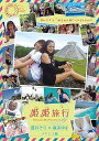 【中古】姫姫旅行 蒼井そら×麻美ゆま メキシコ編 DVD