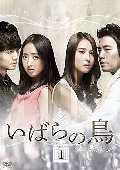 【中古】いばらの鳥　DVD−SET　1