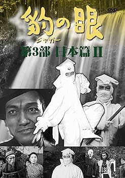 楽天市場】ジャガー の 眼 dvdの通販