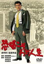 【中古】あの頃映画 恐喝こそわが人生 DVD