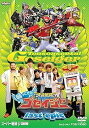 【中古】帰ってきた天装戦隊ゴセイジャー last epicDVD