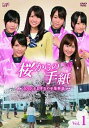 【中古】桜からの手紙AKB48それぞれの卒業物語 VOL.1 DVD
