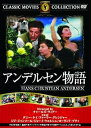 【中古】アンデルセン物語 DVD