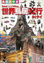 【中古】世界鳥居紀奇行 IN タイ DVD