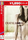 【中古】デス・ルーム DVD