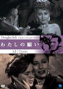 【中古】わたしの願い DVD(2)