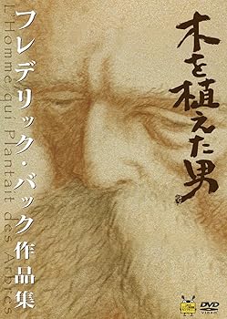 【中古】木を植えた男フレデリック・バック作品集 DVD 【中古】木を植えた男フレデリック・バック作品集 DVD