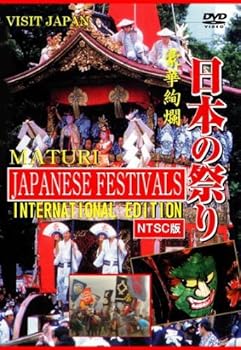 【中古】日本の祭り-INTERNATIONAL EDITION-NTSC版 DVD