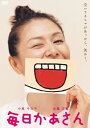 【中古】毎日かあさん通常版 DVD