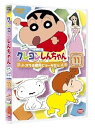 【中古】クレヨンしんちゃん TV版傑作選 第6期シリーズ 11 オラは絶対ビョーキだゾ DVD