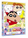 【中古】クレヨンしんちゃん TV版傑作選第5期シリーズ16 オラの家がなくなったゾ DVD