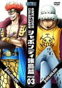 【中古】ONE PIECE ワンピース 11thシーズン シャボンディ諸島篇 piece.3 DVD