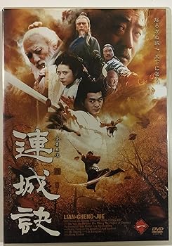 【中古】連城訣 全5巻セット レンタル落ち DVD