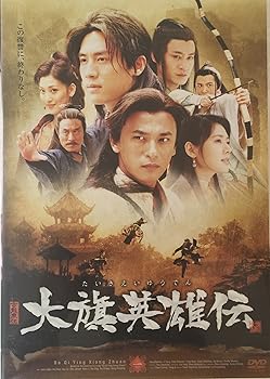 【中古】大旗英雄伝 全11巻セット レンタル落ち DVD
