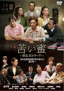 【中古】苦い蜜消えたレコード DVD