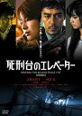 【中古】死刑台のエレベーター 特別版 DVD
