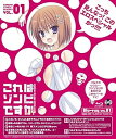 【中古】これはゾンビですか?第1巻 Blu-ray
