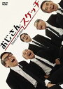 【中古】おじさんスケッチ DVD