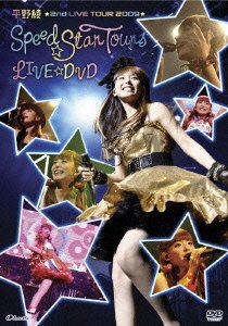楽天ドリエム楽天市場店【中古】平野綾 2nd LIVE TOUR 2009スピード☆スターツアーズLIVE DVD