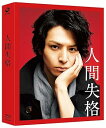 【中古】人間失格 Blu-ray 豪華版