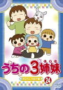 【中古】うちの3姉妹 24 DVD