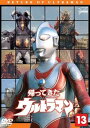 【中古】帰ってきたウルトラマン Vol.13 DVD