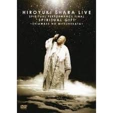 【中古】スピリチュアル公演ファイナル! スピリチュアル・ギフト幸せのみつけかた 江原啓之LIVE DVD