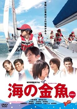 【中古】海の金魚 DVD