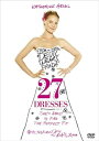 【中古】幸せになるための27のドレス 特別編 DVD