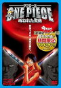 【中古】ワンピース 呪われた聖剣 DVD