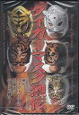 【中古】タイガーマスク烈伝 DVD