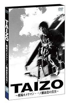 【中古】TAIZO　戦場カメラマン・一ノ瀬泰造の真実 DVD