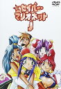 【中古】EMOTION the Best またまたセイバーマリオネットJ DVD