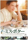 【中古】ミス・ポター DVD