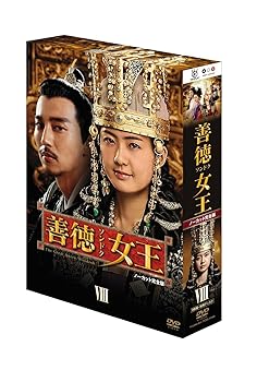 【中古】善徳女王 DVD-BOX VIII ノーカット完全版【メーカー名】【メーカー型番】【ブランド名】ポニーキャニオン 韓国のTVドラマ イ・ヨウォン: Unknown; イ・ヨウォン: Actor; コ・ヒョンジョン: Actor; オム・テウン: Actor; パク・イェジン: Actor; キム・ナムギル: Actor; ユ・スンホ: Actor; アン・ギルガン: Actor; イ・ムンシク: Actor; キム・ヨンヒョン: Scenario; パク・サンヨン: Scenario【商品説明】善徳女王 DVD-BOX VIII ノーカット完全版当店ではレコード盤には商品タイトルに［レコード］と表記しております。表記がない物はすべてCDですのでご注意ください。当店では初期不良に限り、商品到着から7日間は返品を 受付けております。お問い合わせ・メールにて不具合詳細をご連絡ください。他モールとの併売品の為、完売の際はキャンセルご連絡させて頂きます。中古品の商品タイトルに「限定」「初回」「保証」「DLコード」などの表記がありましても、特典・付属品・帯・保証等は付いておりません。電子辞書、コンパクトオーディオプレーヤー等のイヤホンは写真にありましても衛生上、基本お付けしておりません。※未使用品は除く品名に【import】【輸入】【北米】【海外】等の国内商品でないと把握できる表記商品について国内のDVDプレイヤー、ゲーム機で稼働しない場合がございます。予めご了承の上、購入ください。掲載と付属品が異なる場合は確認のご連絡をさせて頂きます。ご注文からお届けまで1、ご注文⇒ご注文は24時間受け付けております。2、注文確認⇒ご注文後、当店から注文確認メールを送信します。3、お届けまで3〜10営業日程度とお考えください。輸入商品は10営業日から30営業日前後でのお届けとなります。4、入金確認⇒前払い決済をご選択の場合、ご入金確認後、配送手配を致します。5、出荷⇒配送準備が整い次第、出荷致します。配送業者、追跡番号等の詳細をメール送信致します。6、到着⇒出荷後、1〜3日後に商品が到着します。　※離島、北海道、九州、沖縄は遅れる場合がございます。予めご了承下さい。お電話でのお問合せは少人数で運営の為受け付けておりませんので、お問い合わせ・メールにてお願い致します。★お客様都合によるご注文後のキャンセル・返品はお受けしておりませんのでご了承ください。0