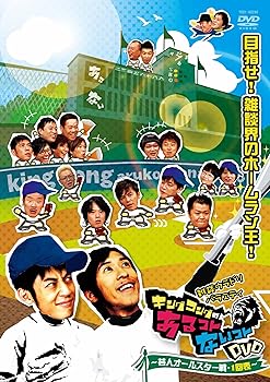 【中古】キングコングのあるコトないコトDVD芸人オールスター戦・1回表