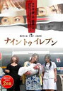 【中古】ナイントゥイレブン2枚組 DVD