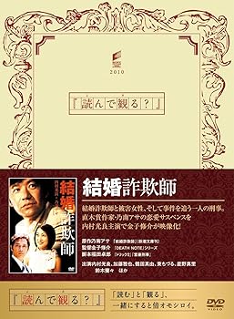 【中古】結婚詐欺師 DVD