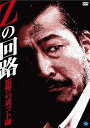 【中古】Zの回路 復讐の裏ゴト師 DVD