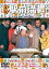 【中古】喜劇 駅前満貫 DVD 5,861円