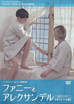 【中古】ファニーとアレクサンデル　オリジナル版　HDマスター DVD