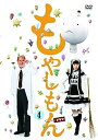 【中古】ドラマもやしもん 第4巻数量限定生産版 DVD