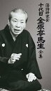 【中古】落語研究会 十代目金原亭馬生全集 DVD