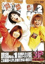 【中古】大久保×鳥居×ブリトニー 3PスリーピースVOL.2DVD